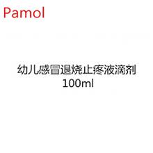 Pamol 婴幼儿感冒退烧止疼液滴剂 100ml（草莓味 1岁以上）